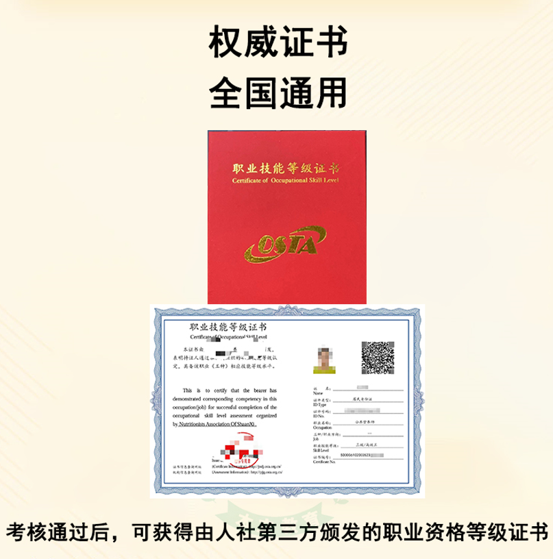 公共营养师证书