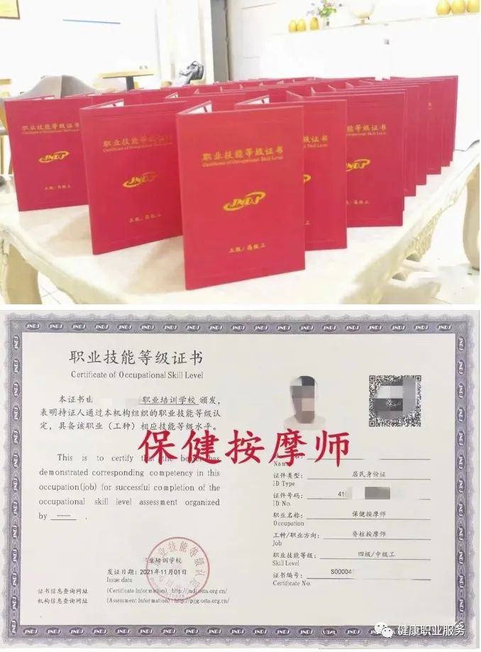 中医保健按摩师证书样本
