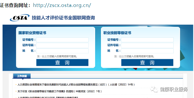 保健按摩师证书查询