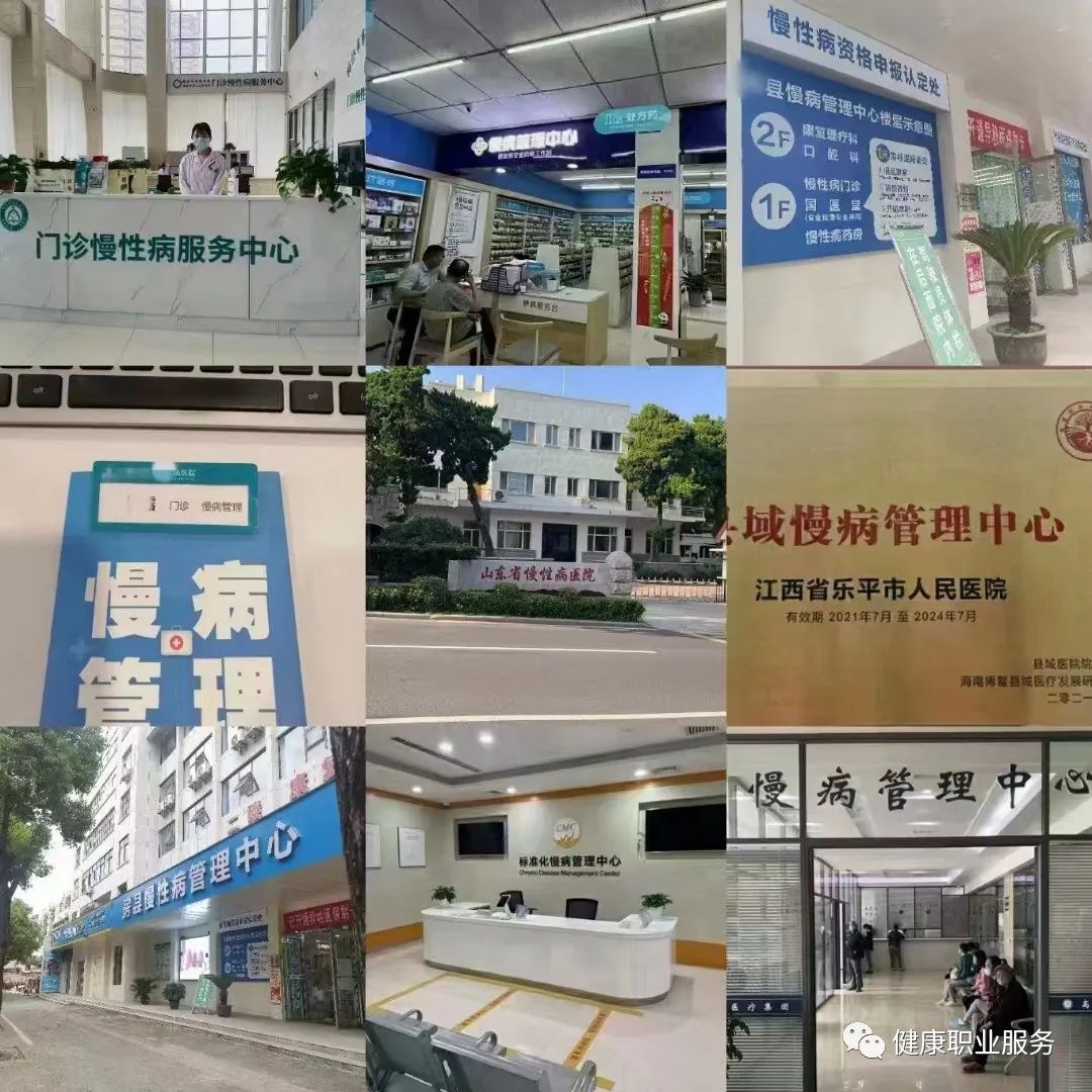 慢病管理就业单位