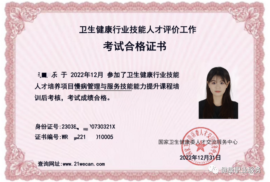 慢病管理证书样本