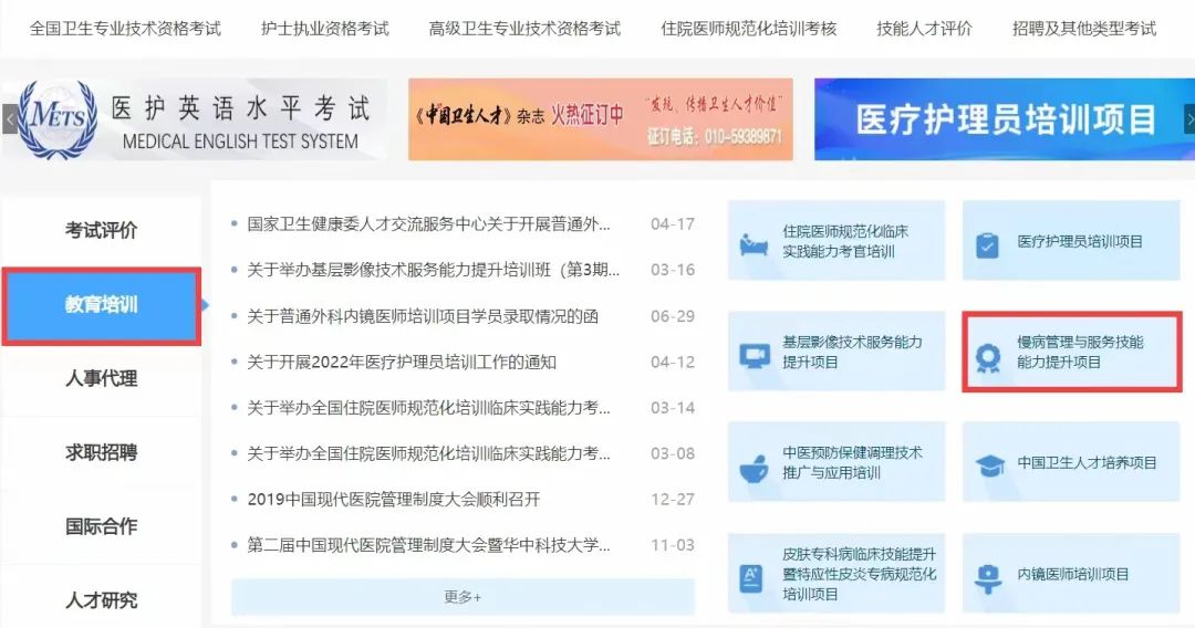 慢病管理培训官网
