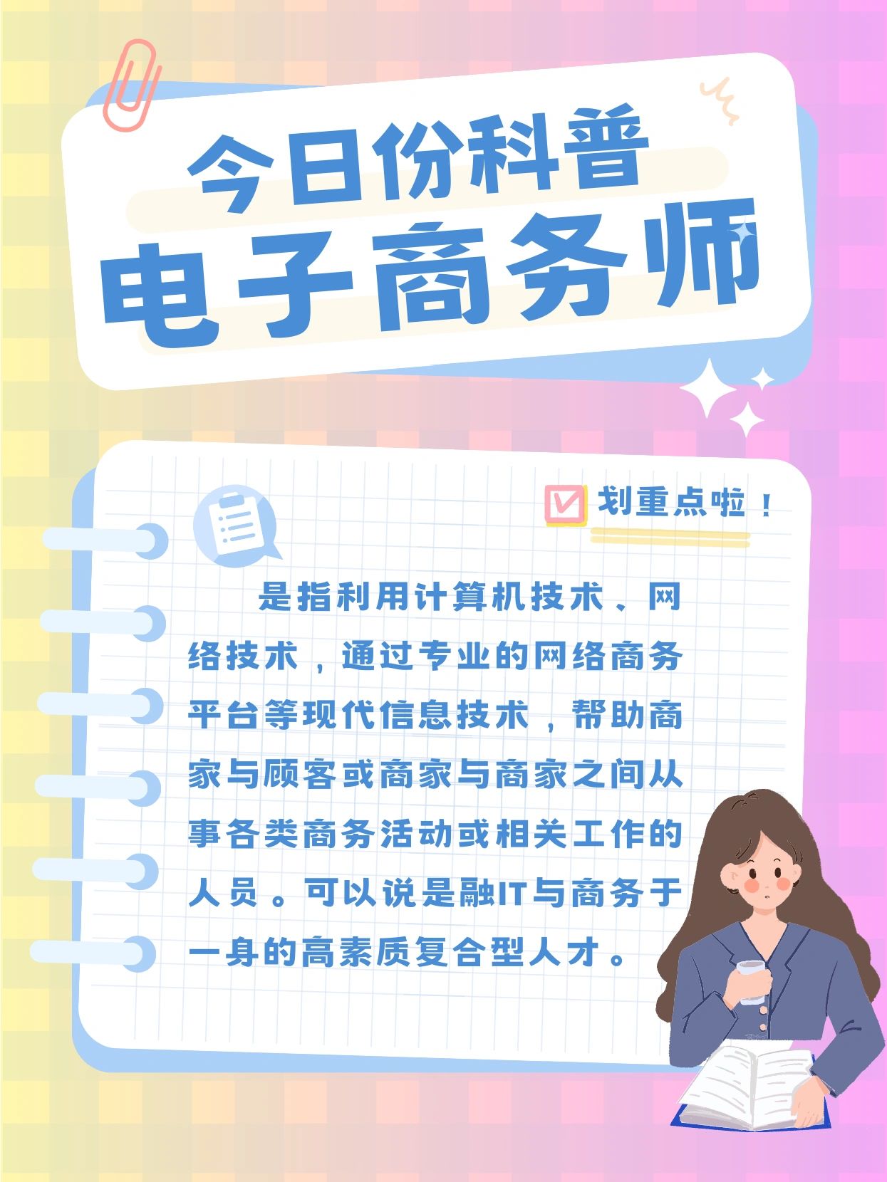 电子商务师职业定义