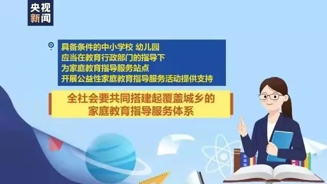 家庭教育指导政策