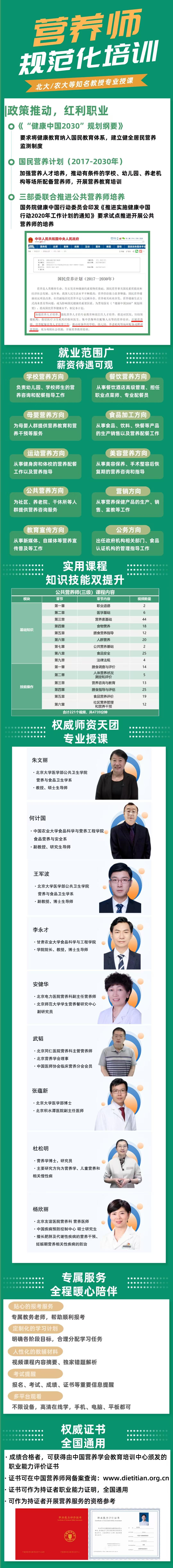 本立学校公共营养师培训简章
