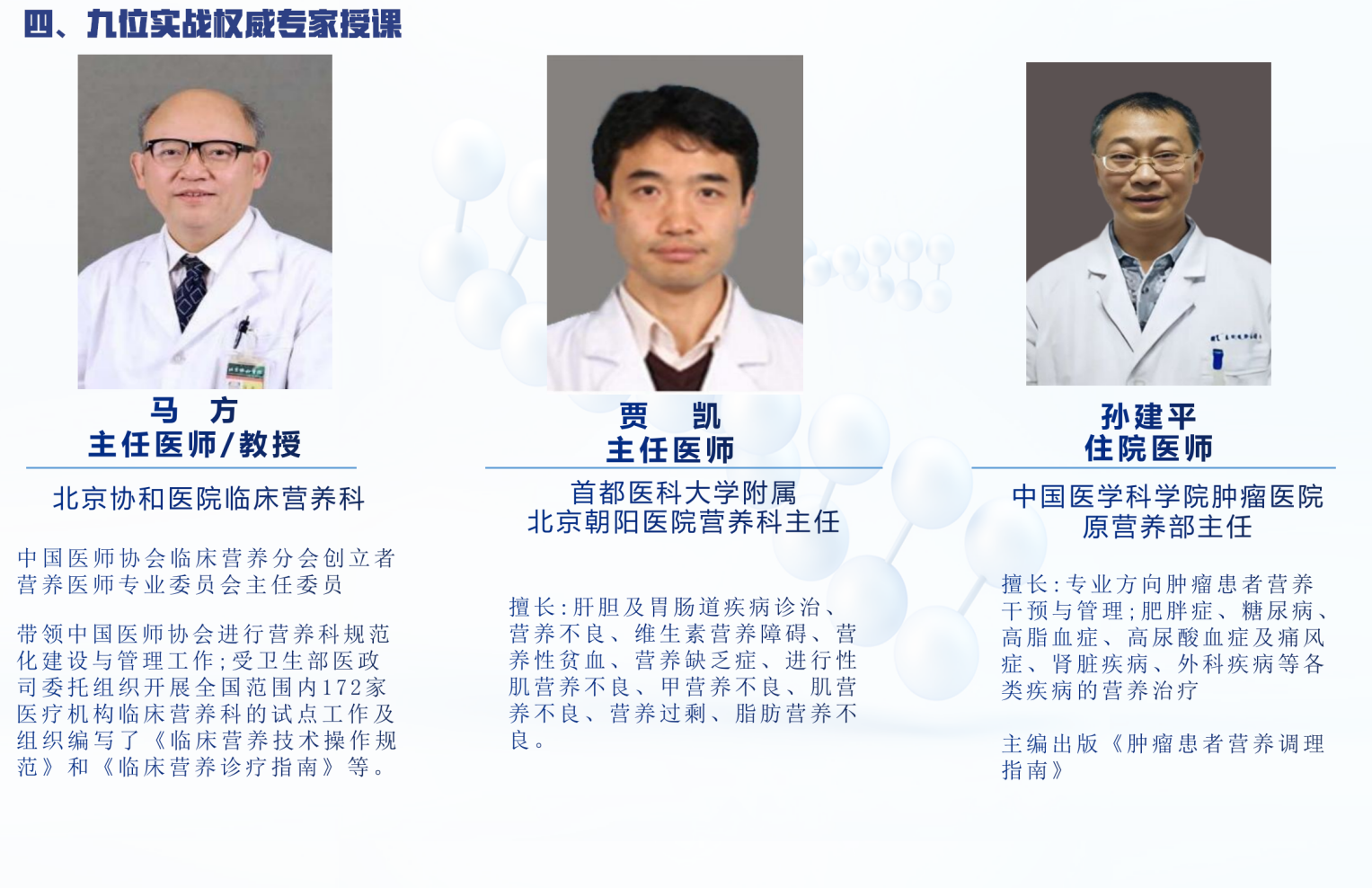 体重管理师资
